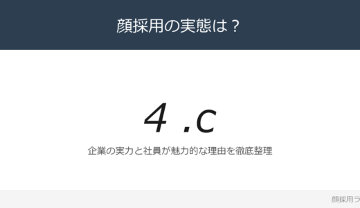 4°Cは顔採用？売上高459億円のジュエリーブランドの真相に迫る