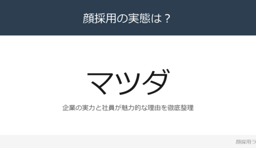 マツダの女性社員は美人と話題？「BLUEPRINT」の企業が求める人材